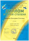 2021-2022 Левакова Екатерина 8и город астрономия Богданова И.В.